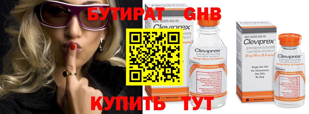 Бутират Butirat Татарск