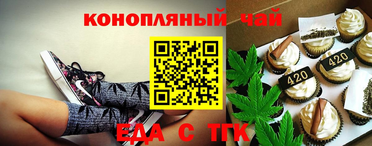 Еда ТГК конопля  Вход с VPN  Татарск 