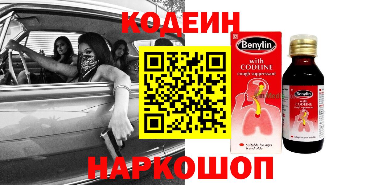 Кодеиновый сироп Lean напиток Lean (лин)  Кодеиновый сироп Lean Purple Drank  Вход с VPN  Татарск 