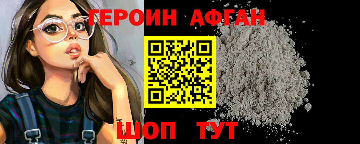 Героин Heroin Татарск