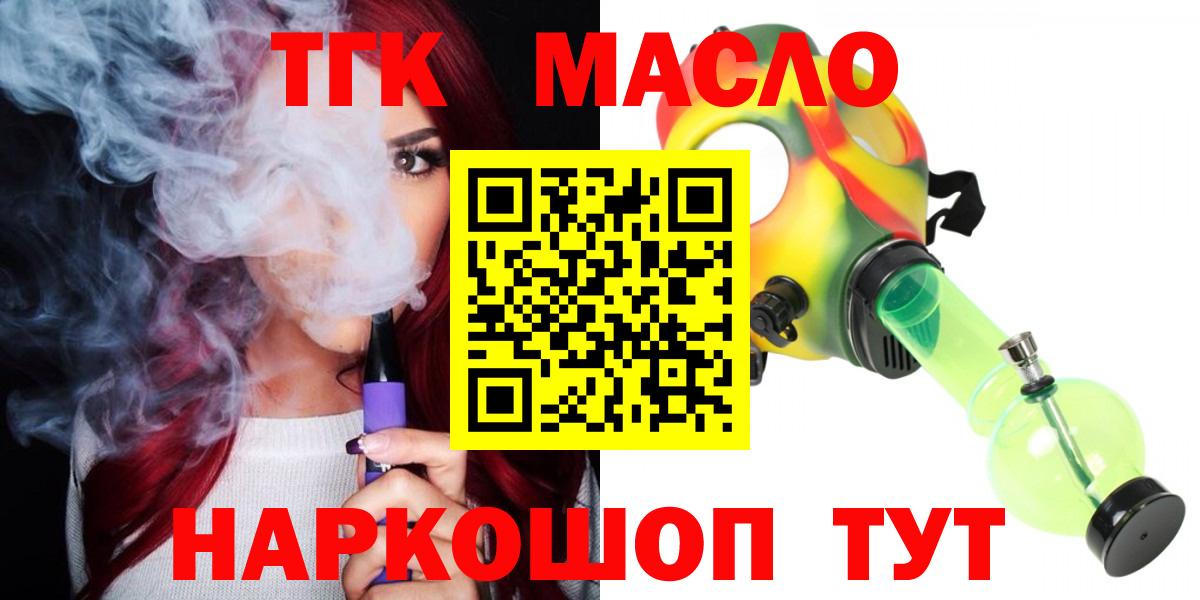 ТГК THC oil Татарск