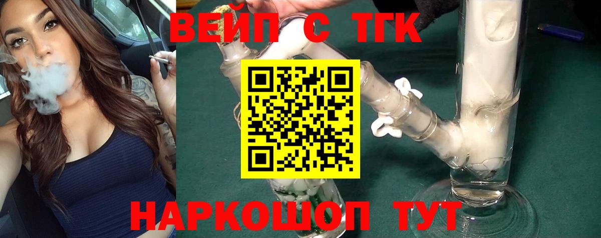 Дистиллят ТГК вейп  Вход с VPN  Татарск 